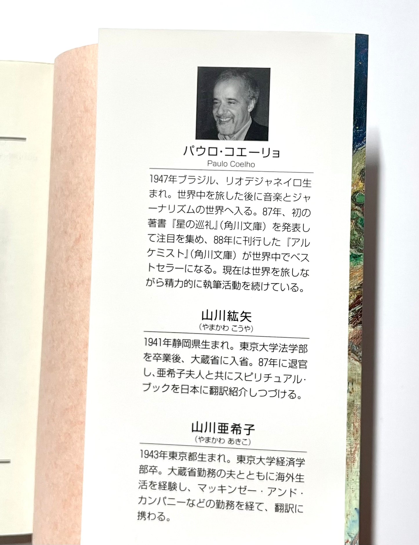 アルケミスト　夢を旅した少年