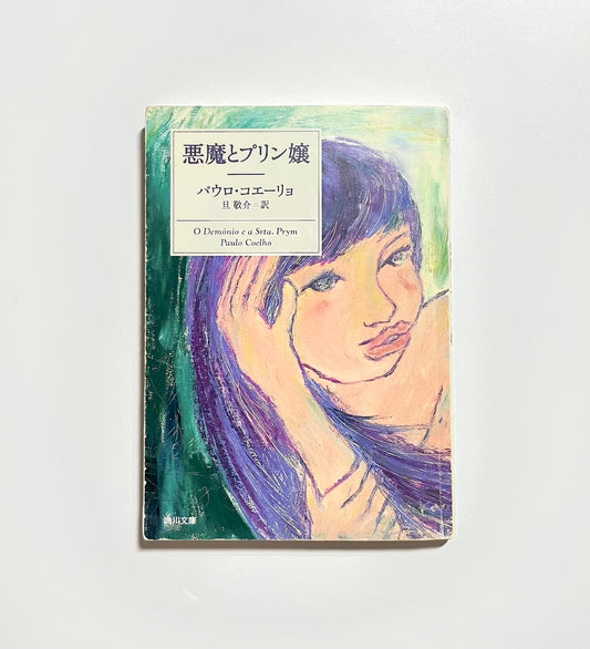 悪魔とプリン嬢