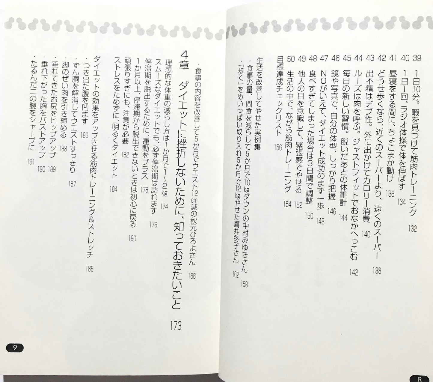 体脂肪だけを減らすやせ方: 無理をしない生活改善ダイエット