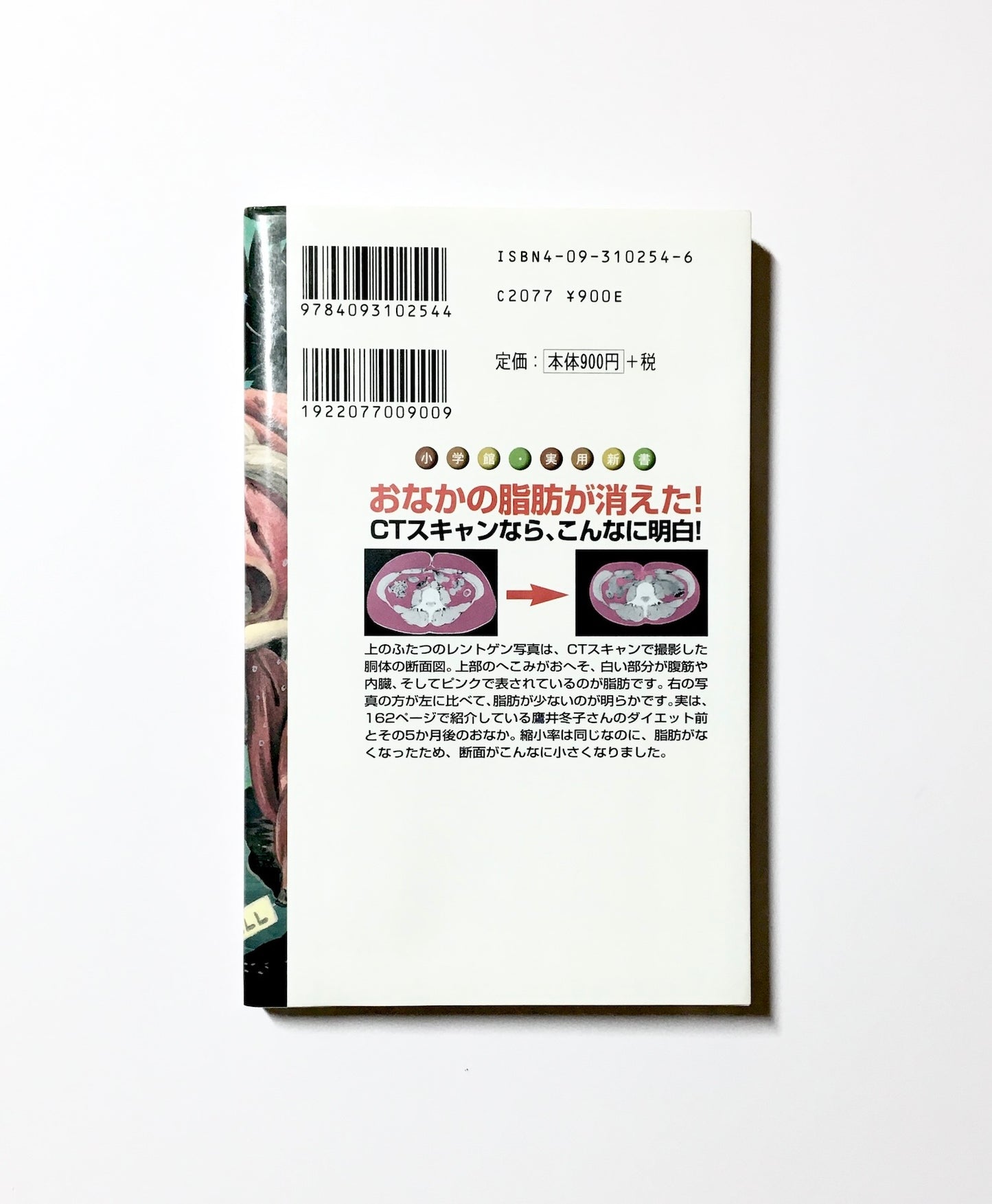 体脂肪だけを減らすやせ方: 無理をしない生活改善ダイエット