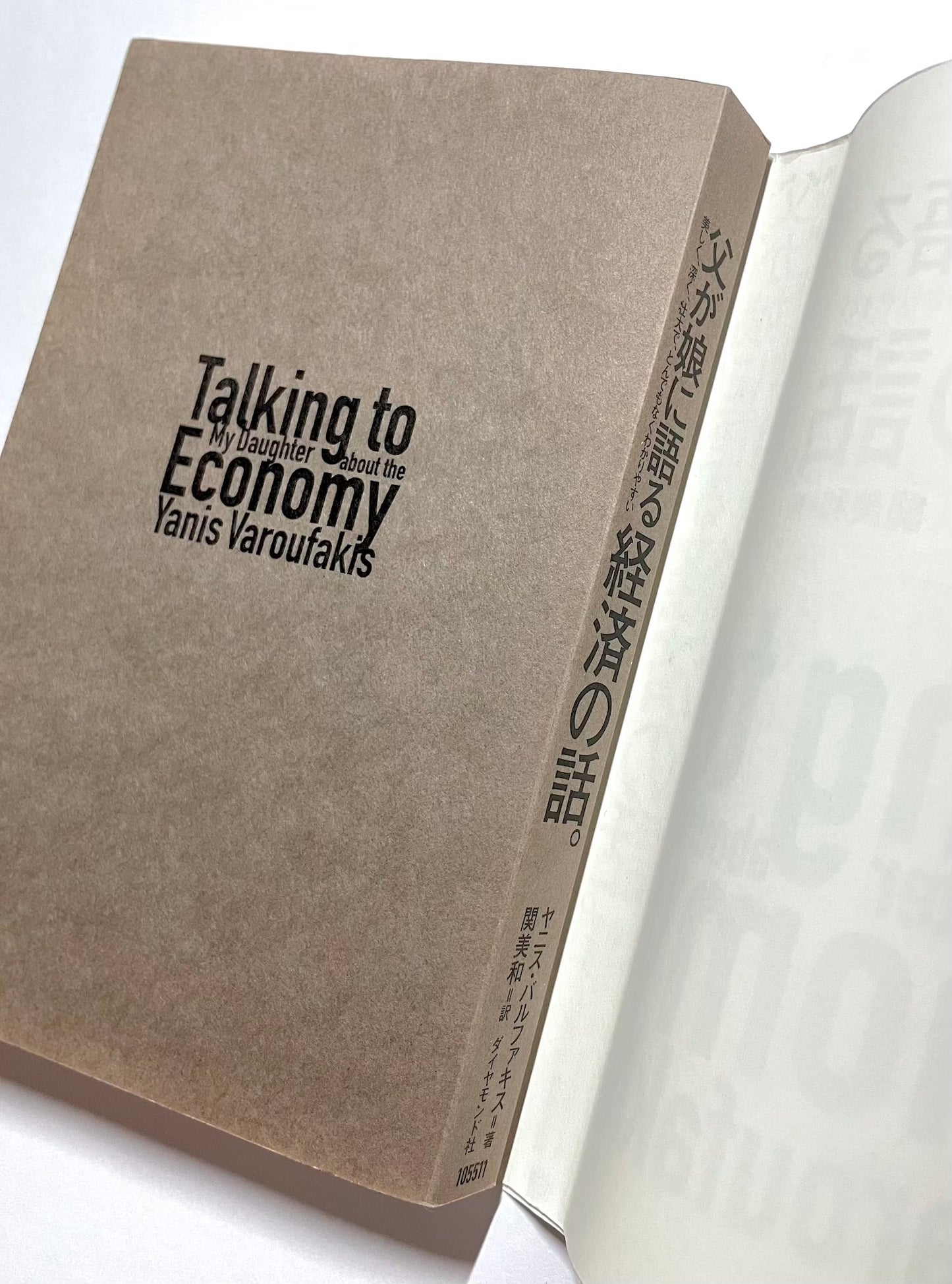 父が娘に語る 美しく、深く、壮大で、とんでもなくわかりやすい経済の話。