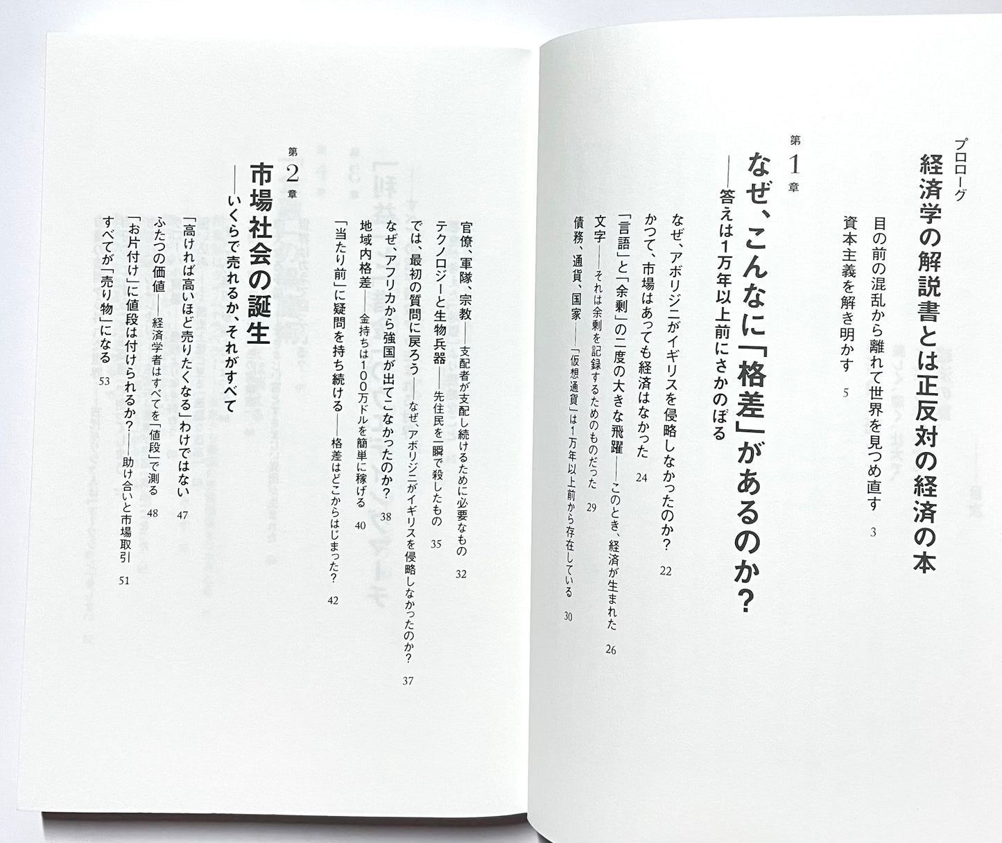 父が娘に語る 美しく、深く、壮大で、とんでもなくわかりやすい経済の話。