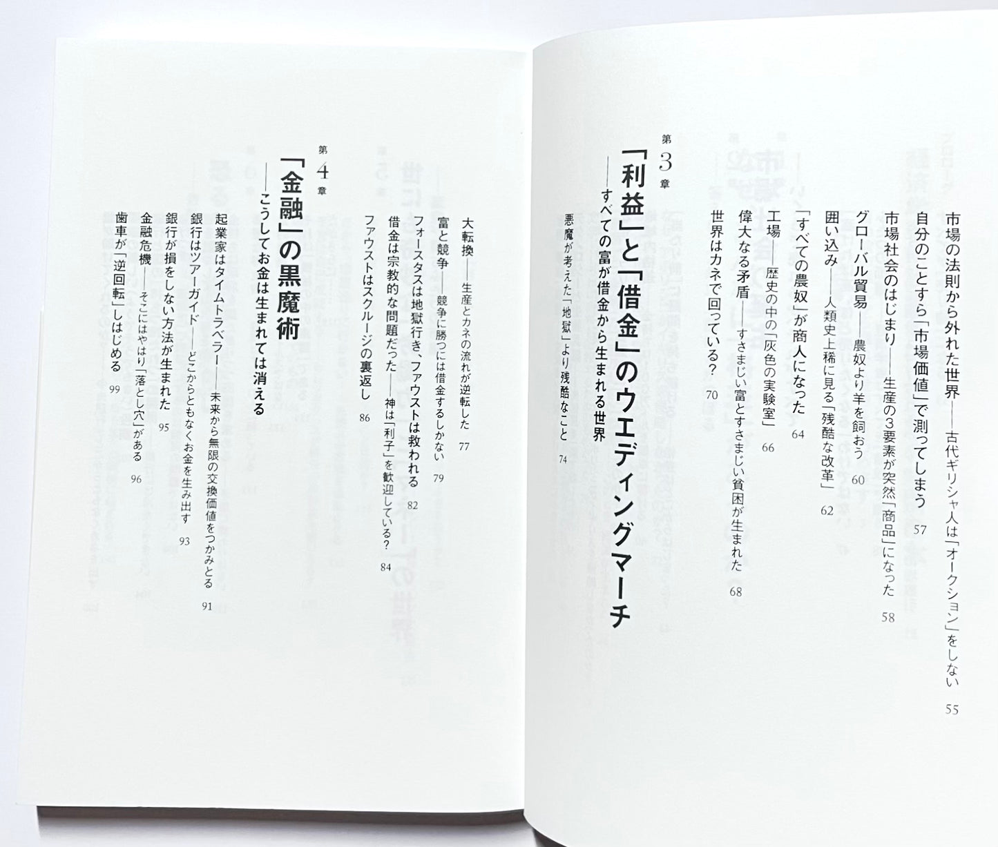 父が娘に語る 美しく、深く、壮大で、とんでもなくわかりやすい経済の話。