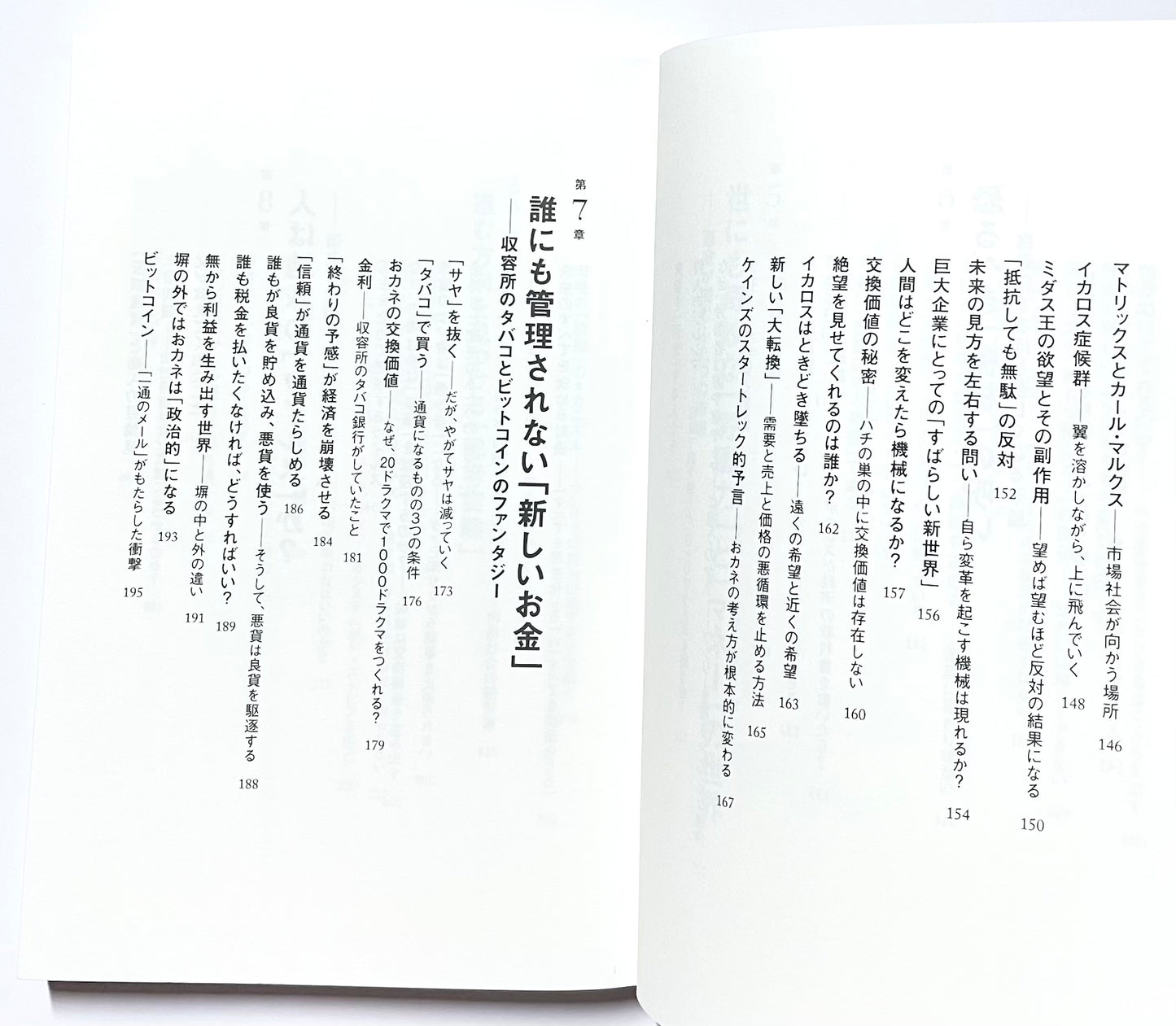 父が娘に語る 美しく、深く、壮大で、とんでもなくわかりやすい経済の話。