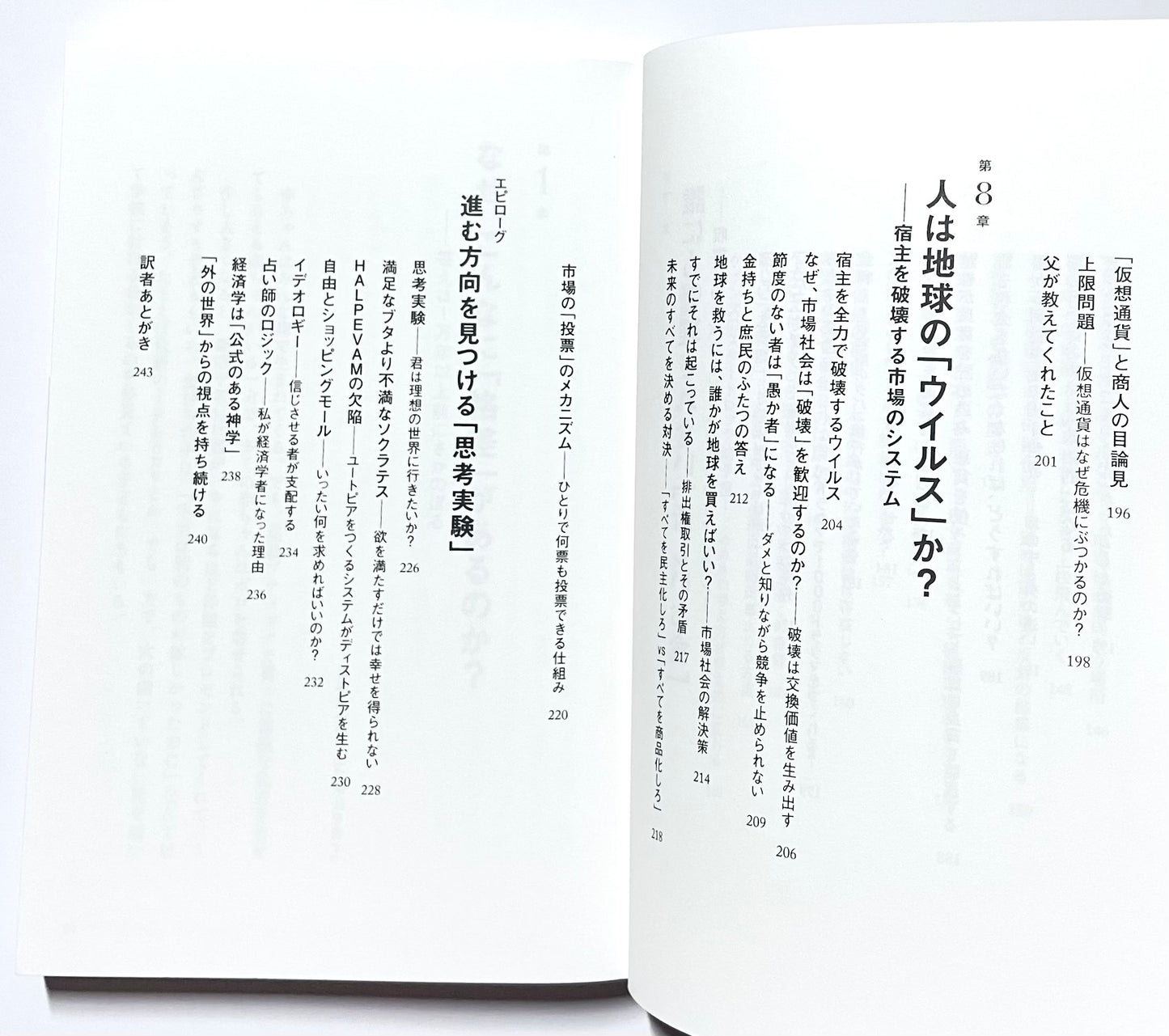 父が娘に語る 美しく、深く、壮大で、とんでもなくわかりやすい経済の話。