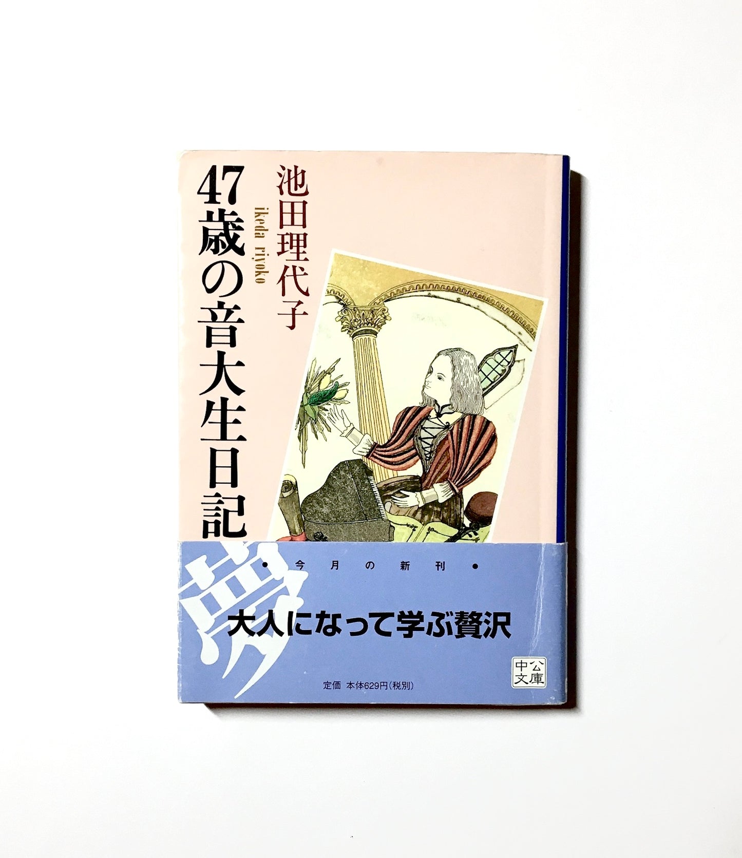 47歳の音大生日記