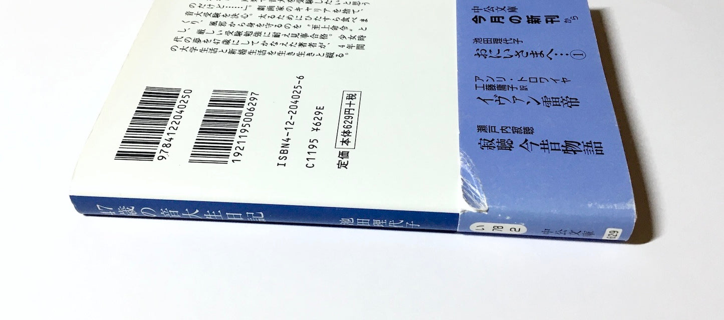 47歳の音大生日記