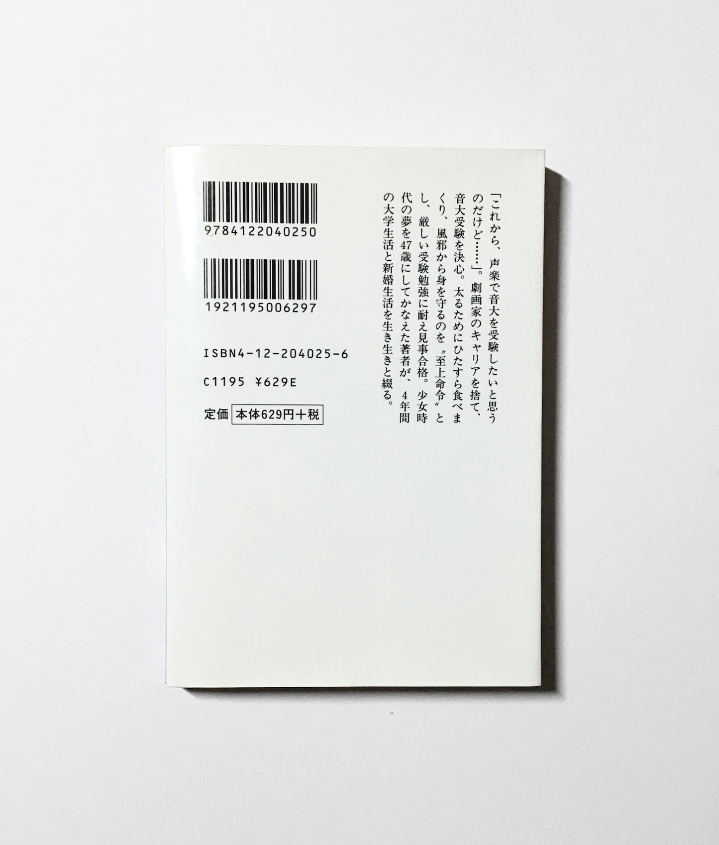 47歳の音大生日記