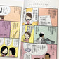 日本人の知らない日本語　なるほど~×爆笑!の日本語“再発見”コミックエッセイ