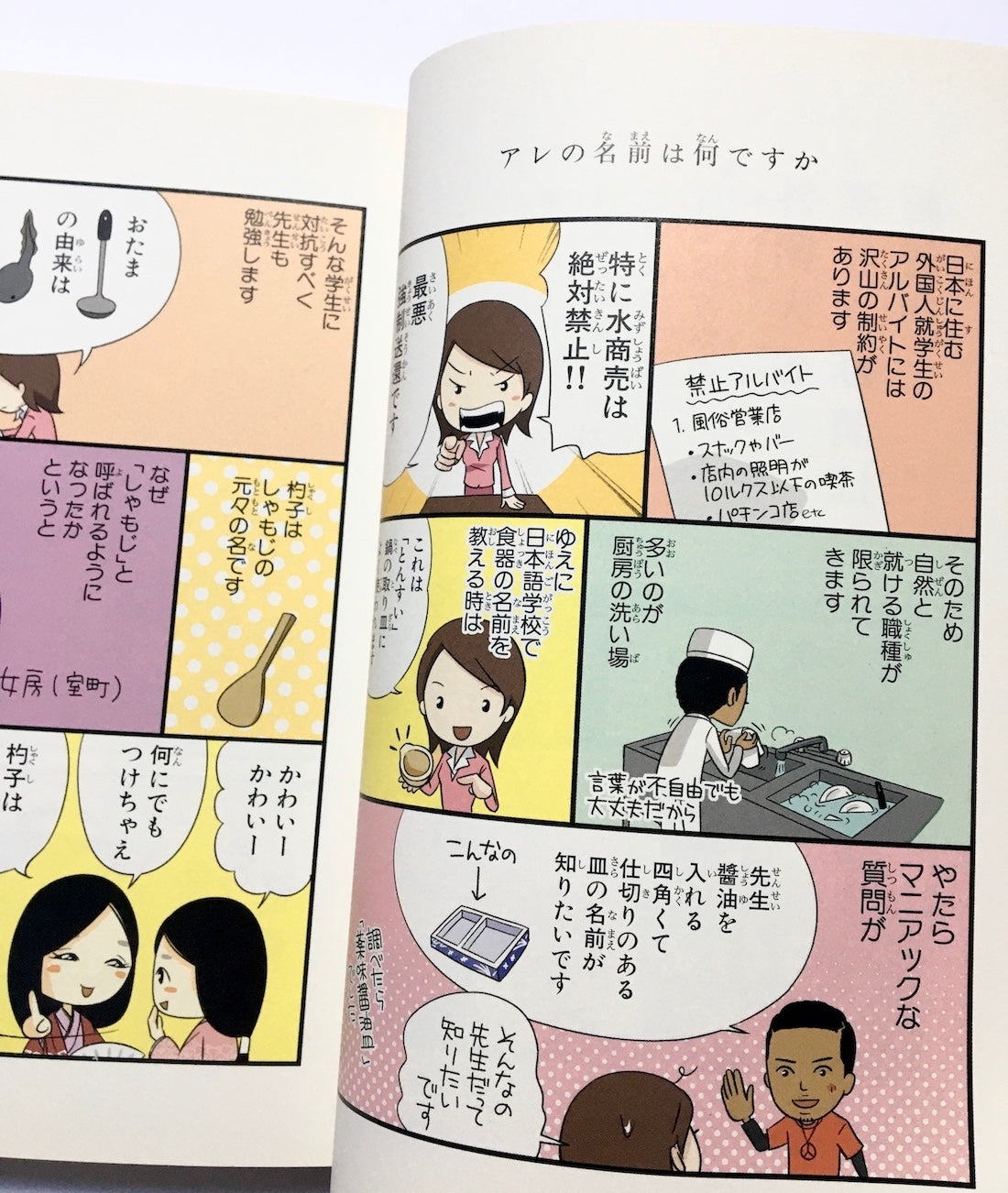 日本人の知らない日本語　なるほど~×爆笑!の日本語“再発見”コミックエッセイ
