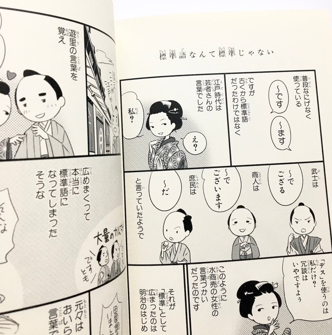 日本人の知らない日本語 なるほど～×爆笑!の日本語