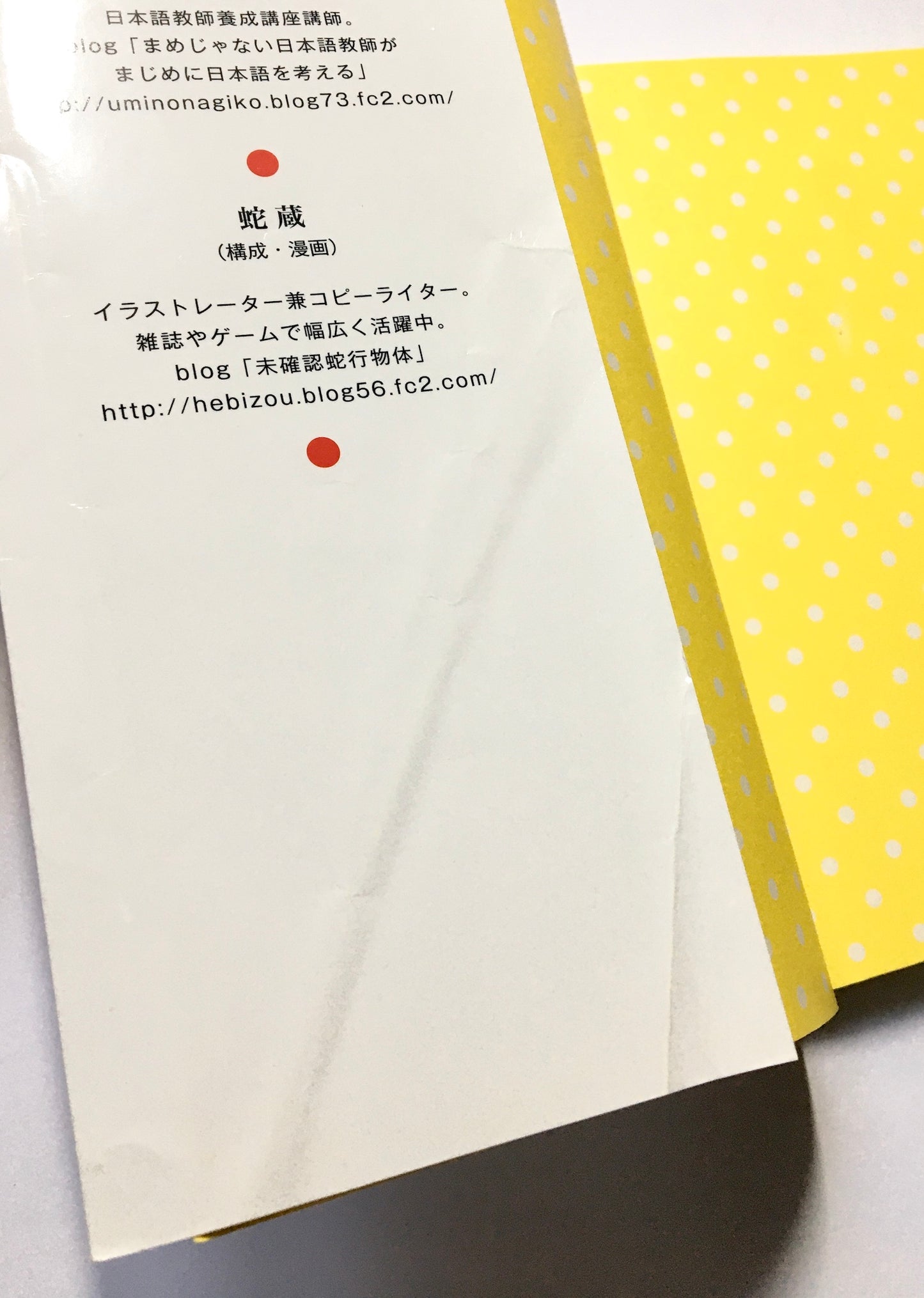 日本人の知らない日本語　なるほど~×爆笑!の日本語“再発見”コミックエッセイ