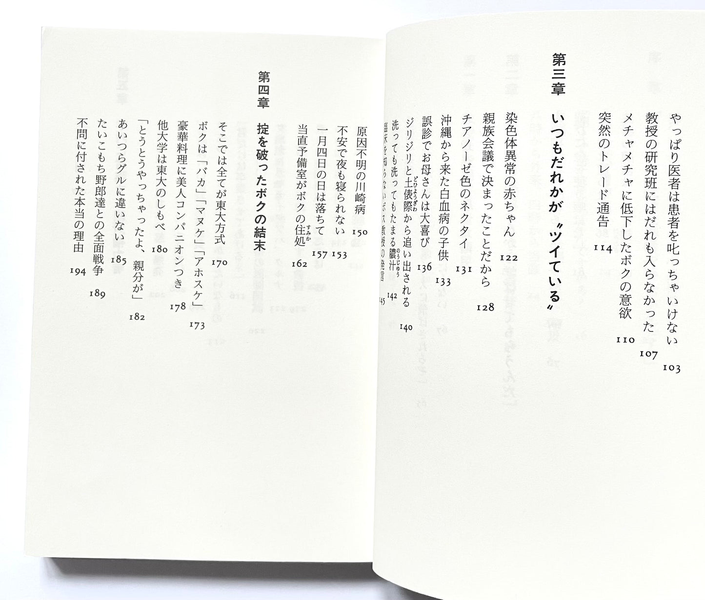 大学病院の掟: 小児科医の見たア然ボウ然事情