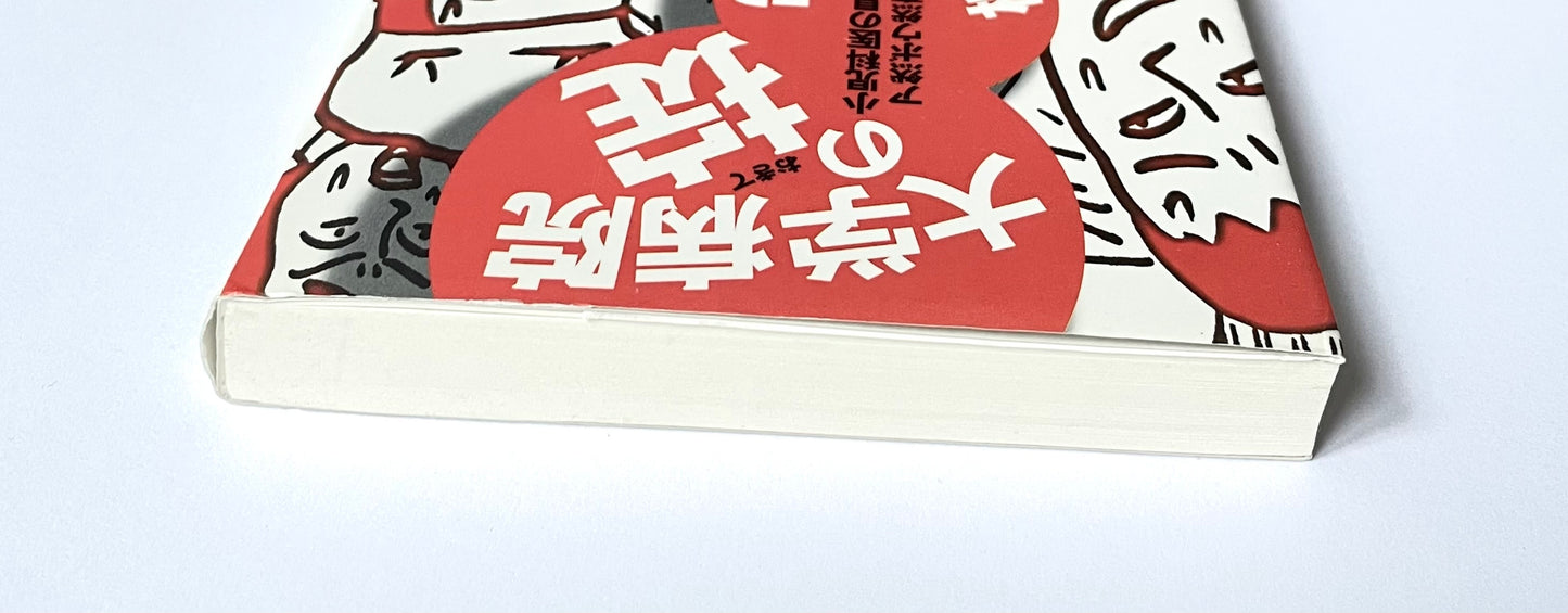 大学病院の掟: 小児科医の見たア然ボウ然事情