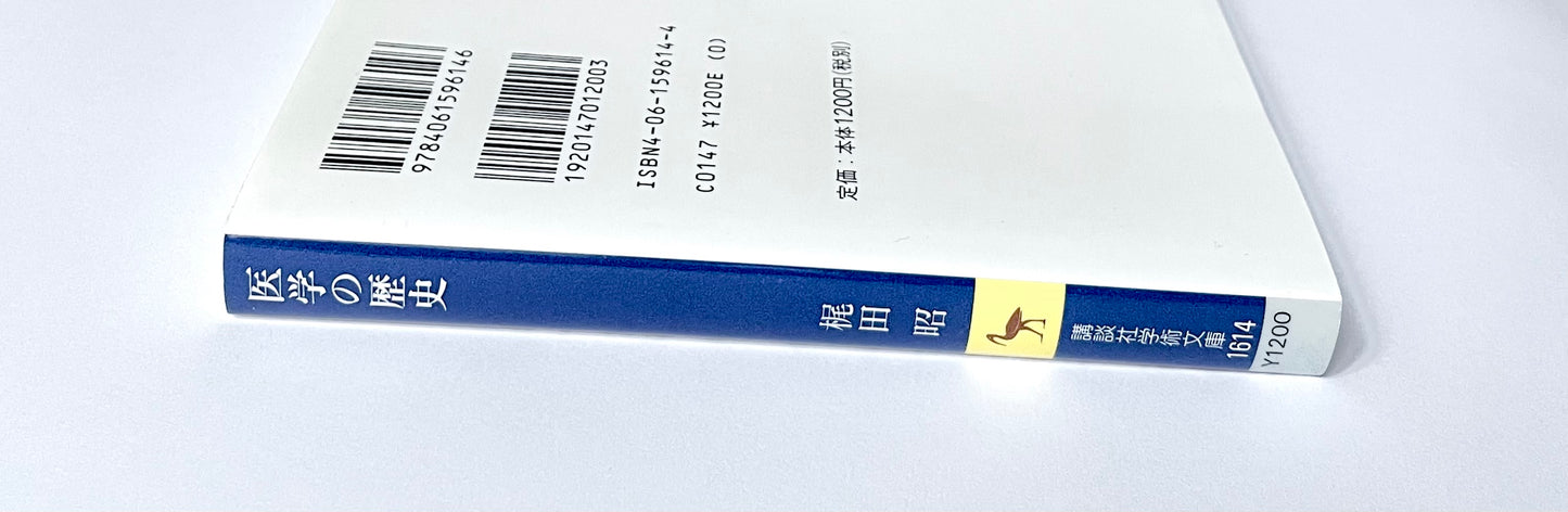 医学の歴史