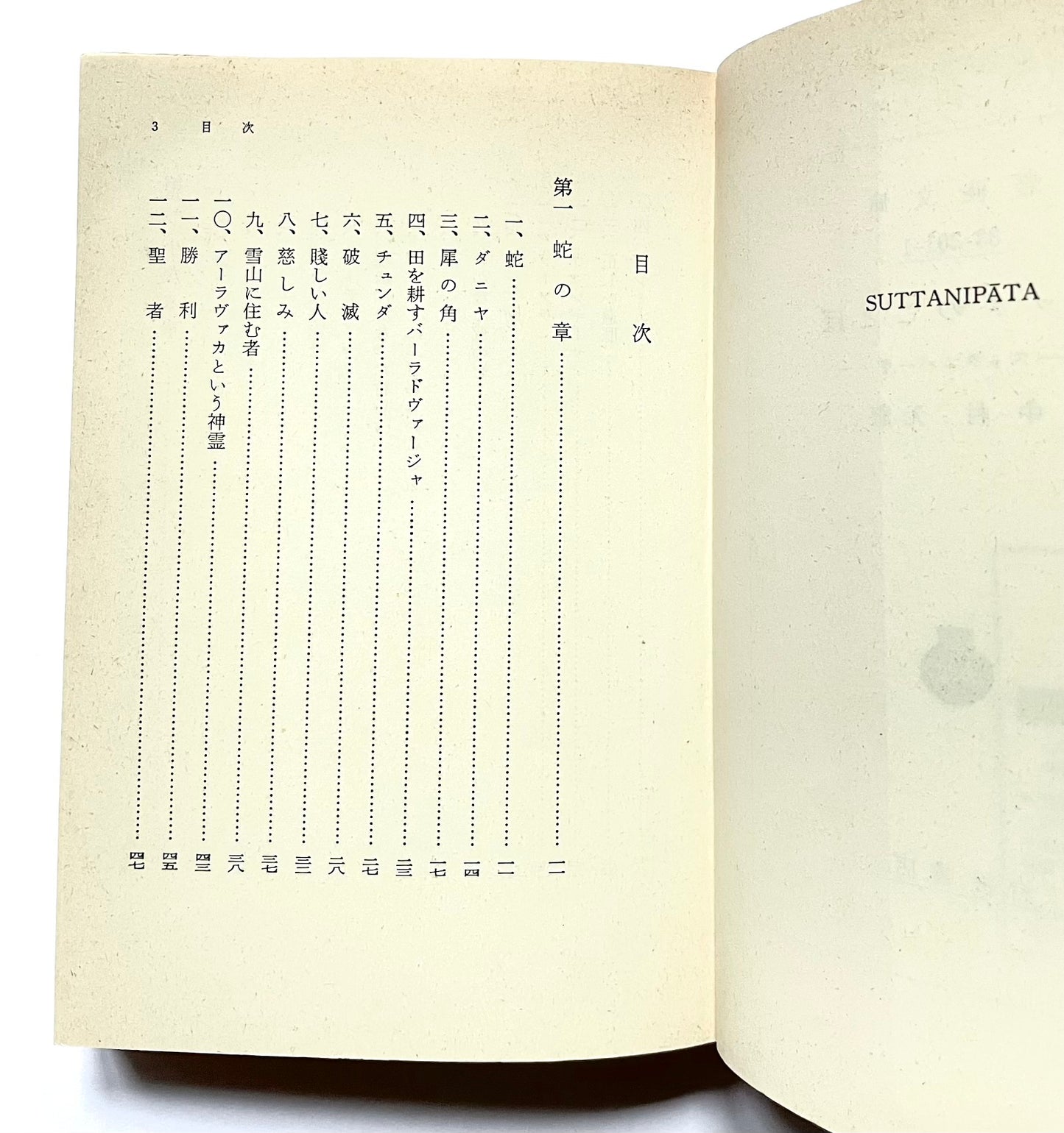 ブッダのことば: スッタニパータ