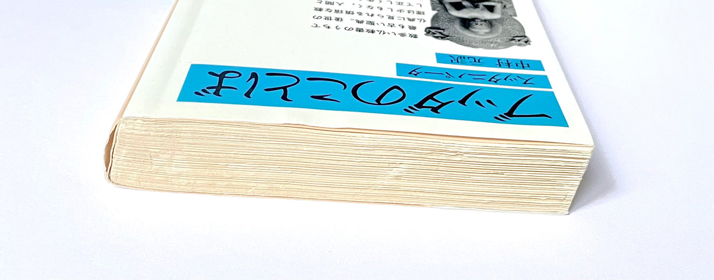 ブッダのことば: スッタニパータ