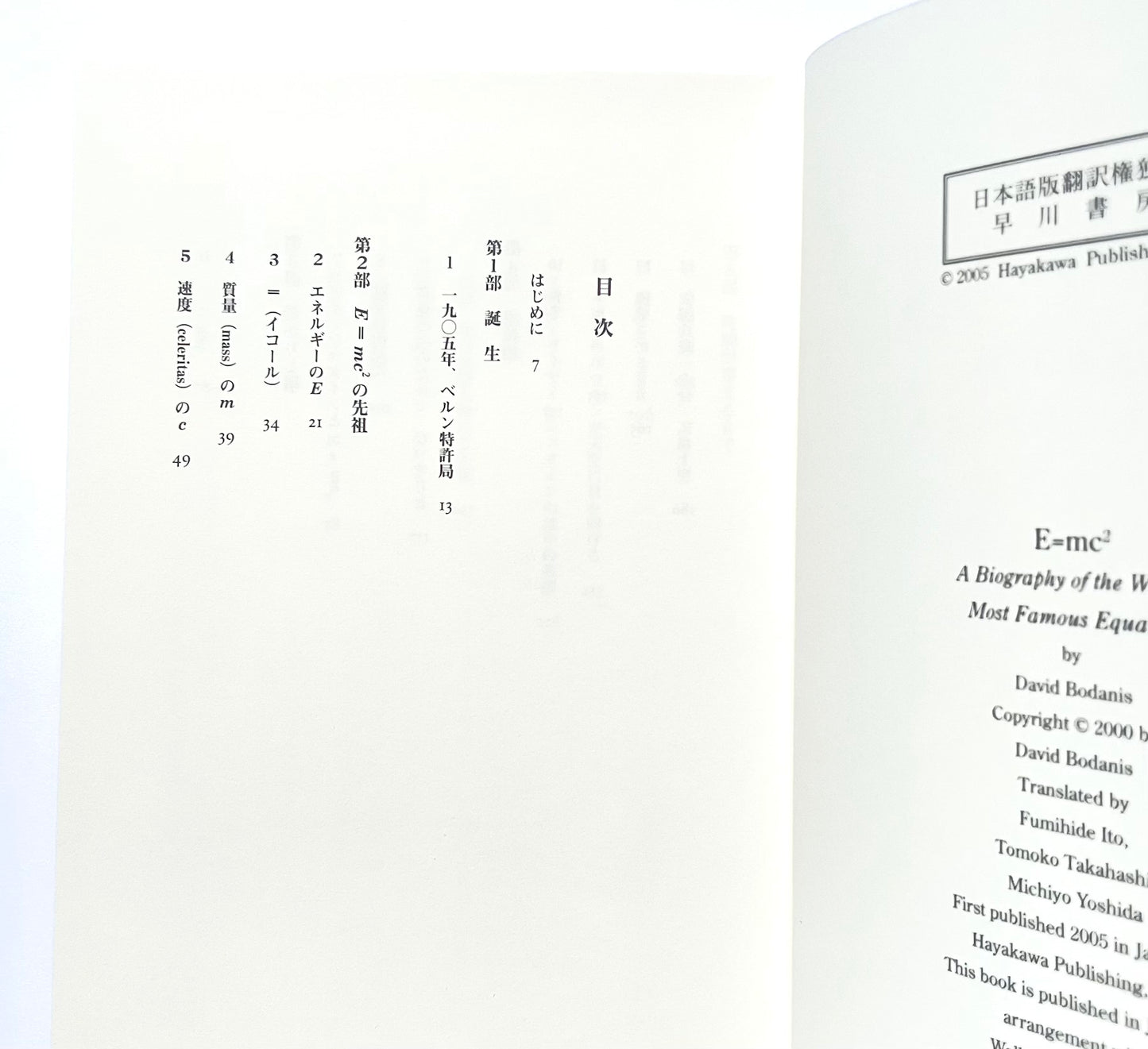 Ｅ＝mc² ― 世界 一 有名な方程式の「伝記」