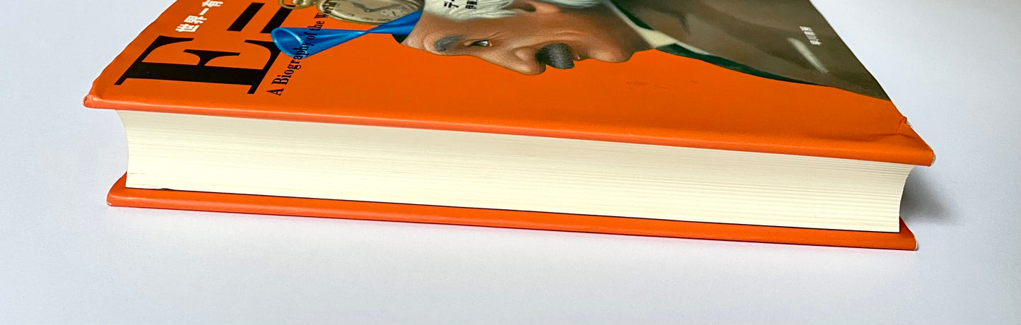 Ｅ＝mc² ― 世界 一 有名な方程式の「伝記」