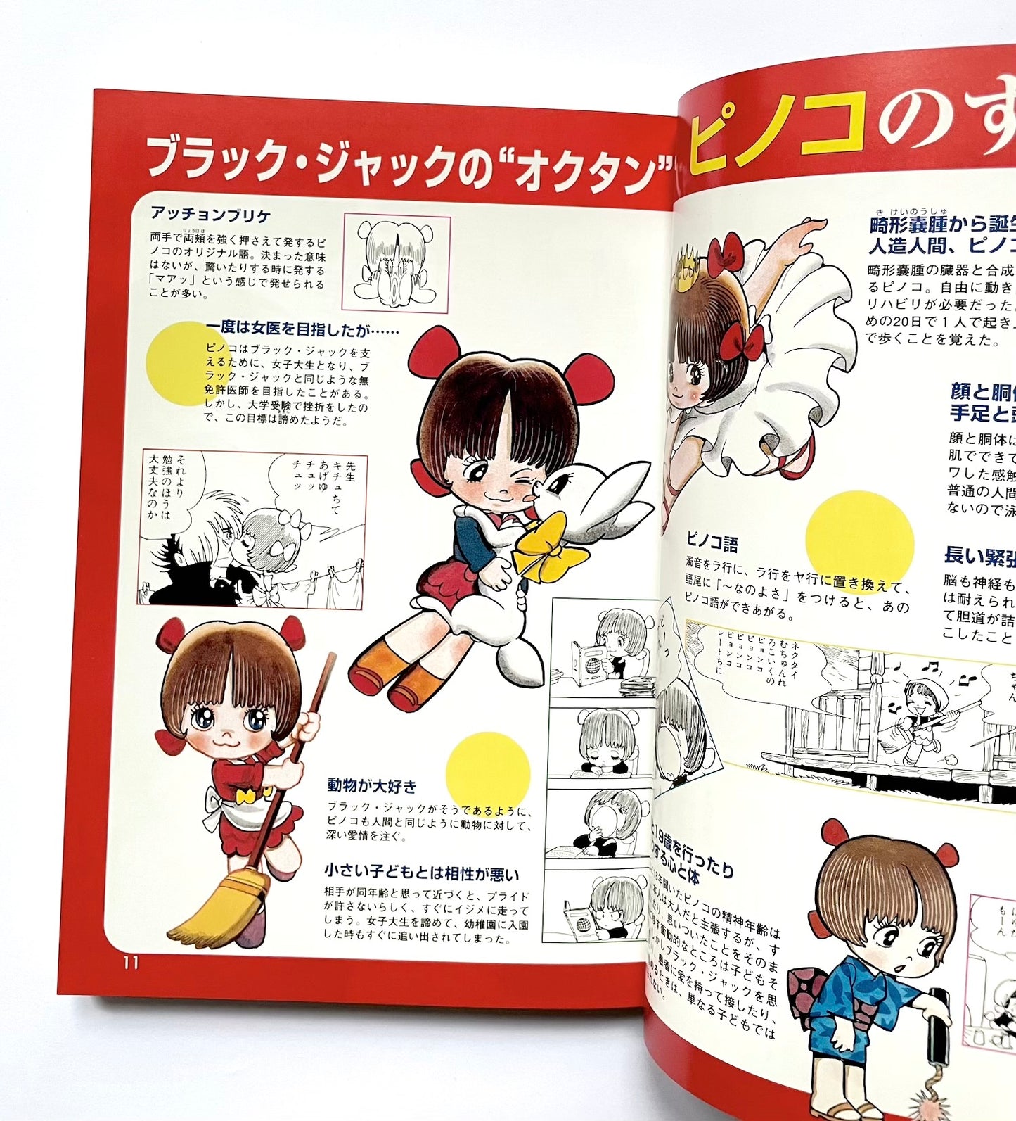 ブラック・ジャック公式ガイドブック - その謎と真実のカルテ