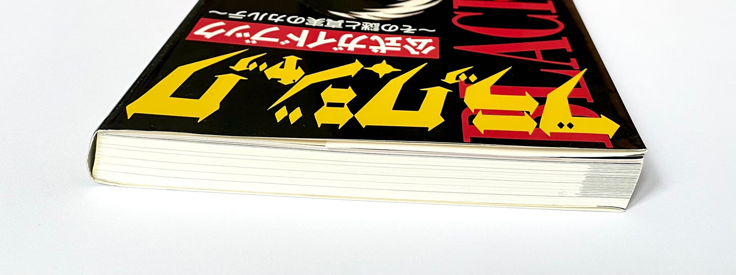 ブラック・ジャック公式ガイドブック - その謎と真実のカルテ