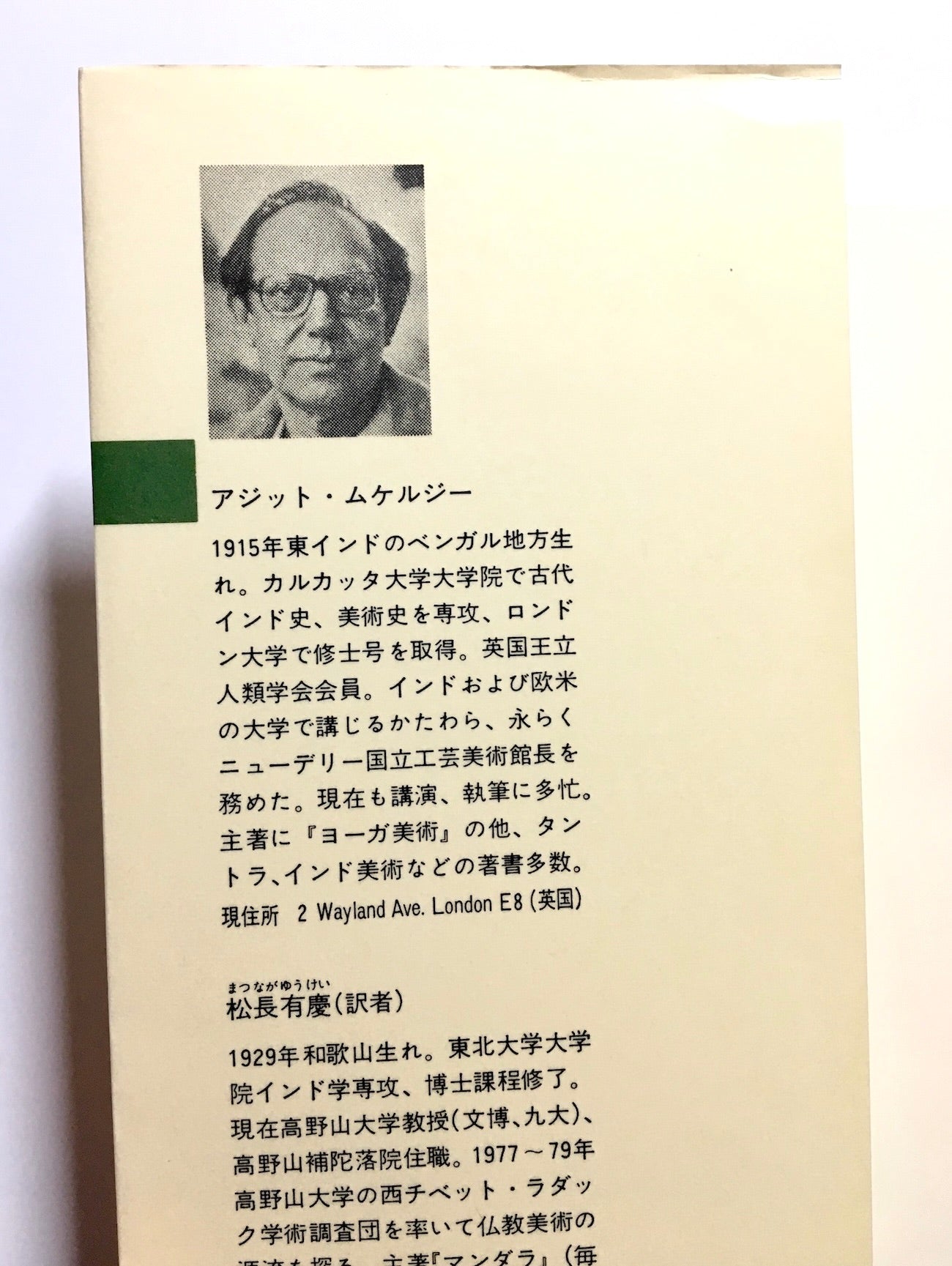 タントラ東洋の知恵