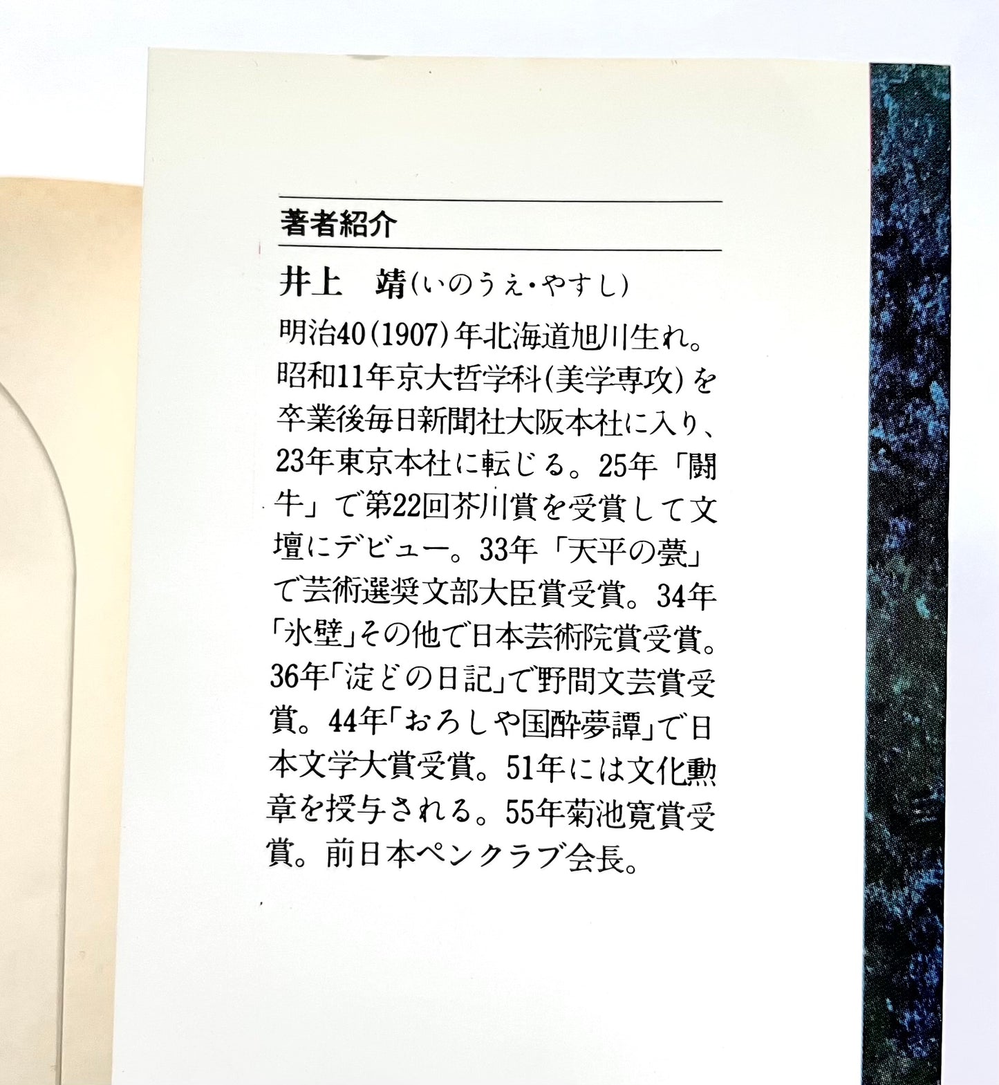 おろしや国酔夢譚