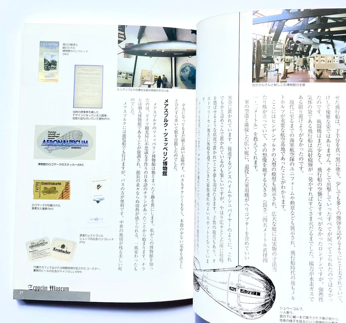 とってもドイツ博物館めぐり