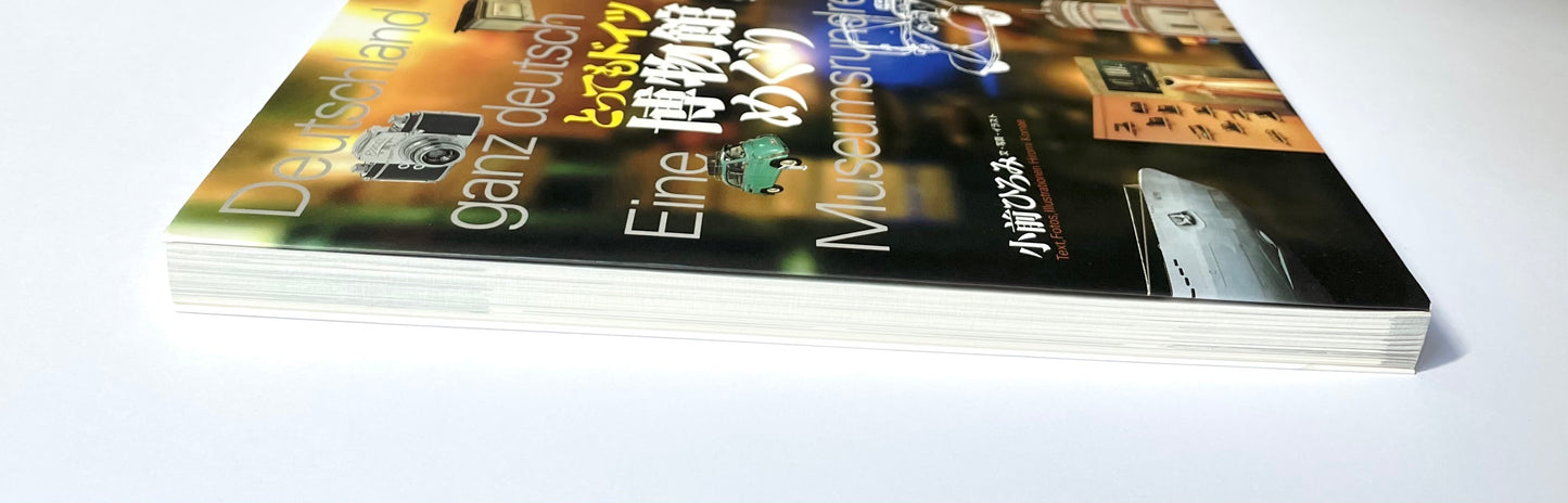 とってもドイツ博物館めぐり