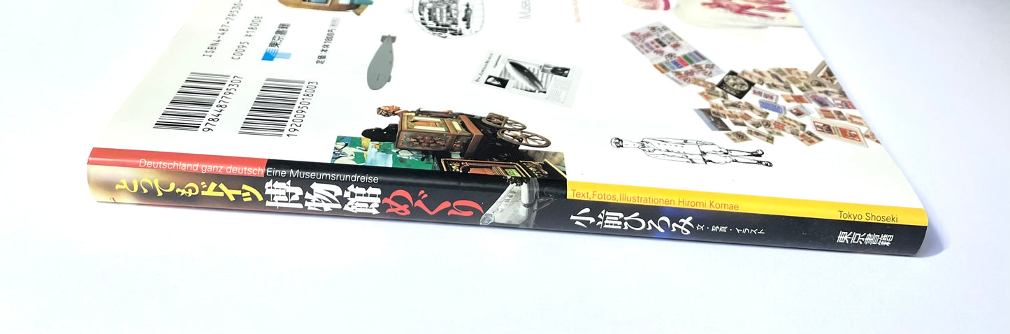 とってもドイツ博物館めぐり