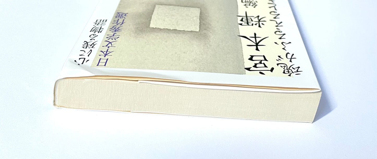 心に残る物語 日本文学秀作選 魂がふるえるとき　宮本輝 編