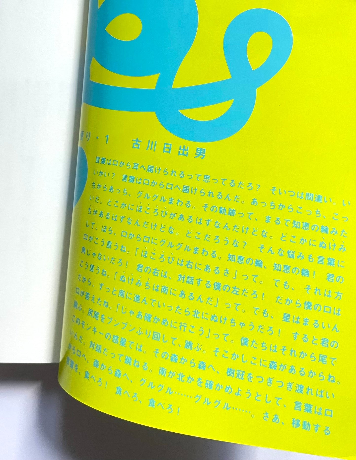 モンキービジネス 〈vol.５〉 対話号