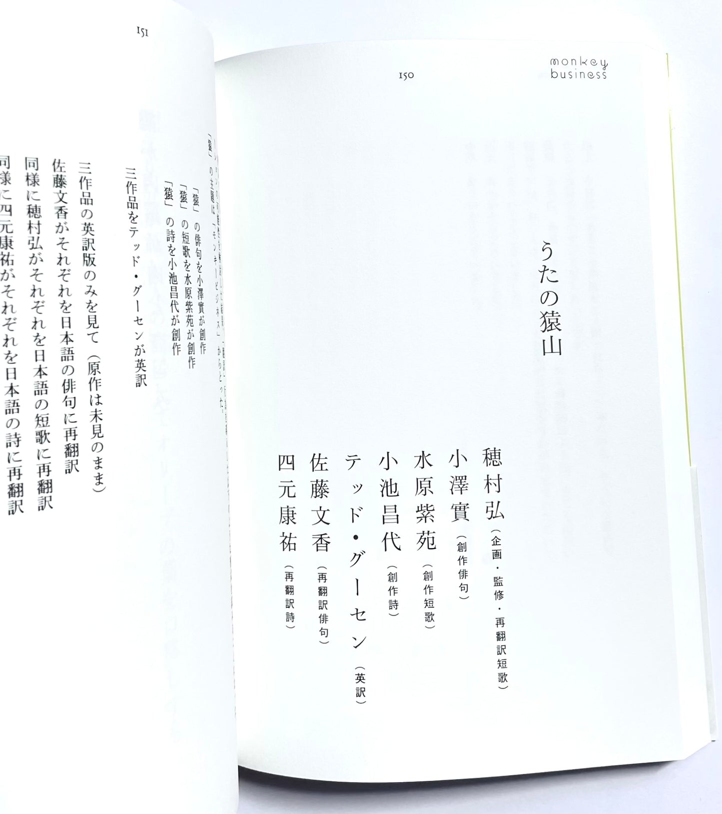 モンキービジネス 〈vol.５〉 対話号