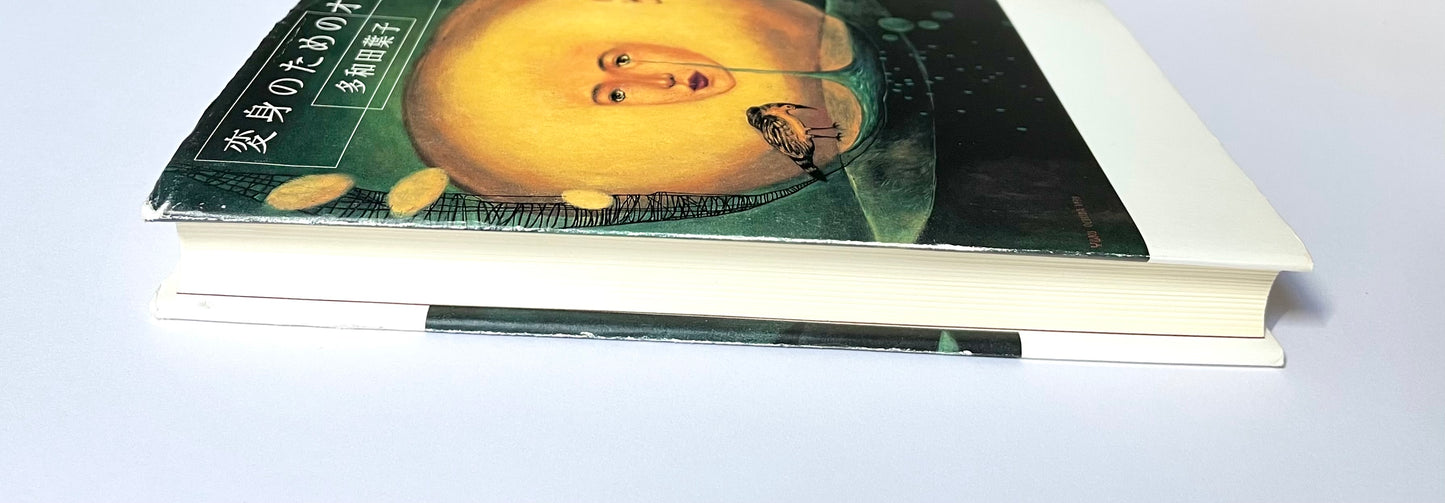 変身のためのオピウム