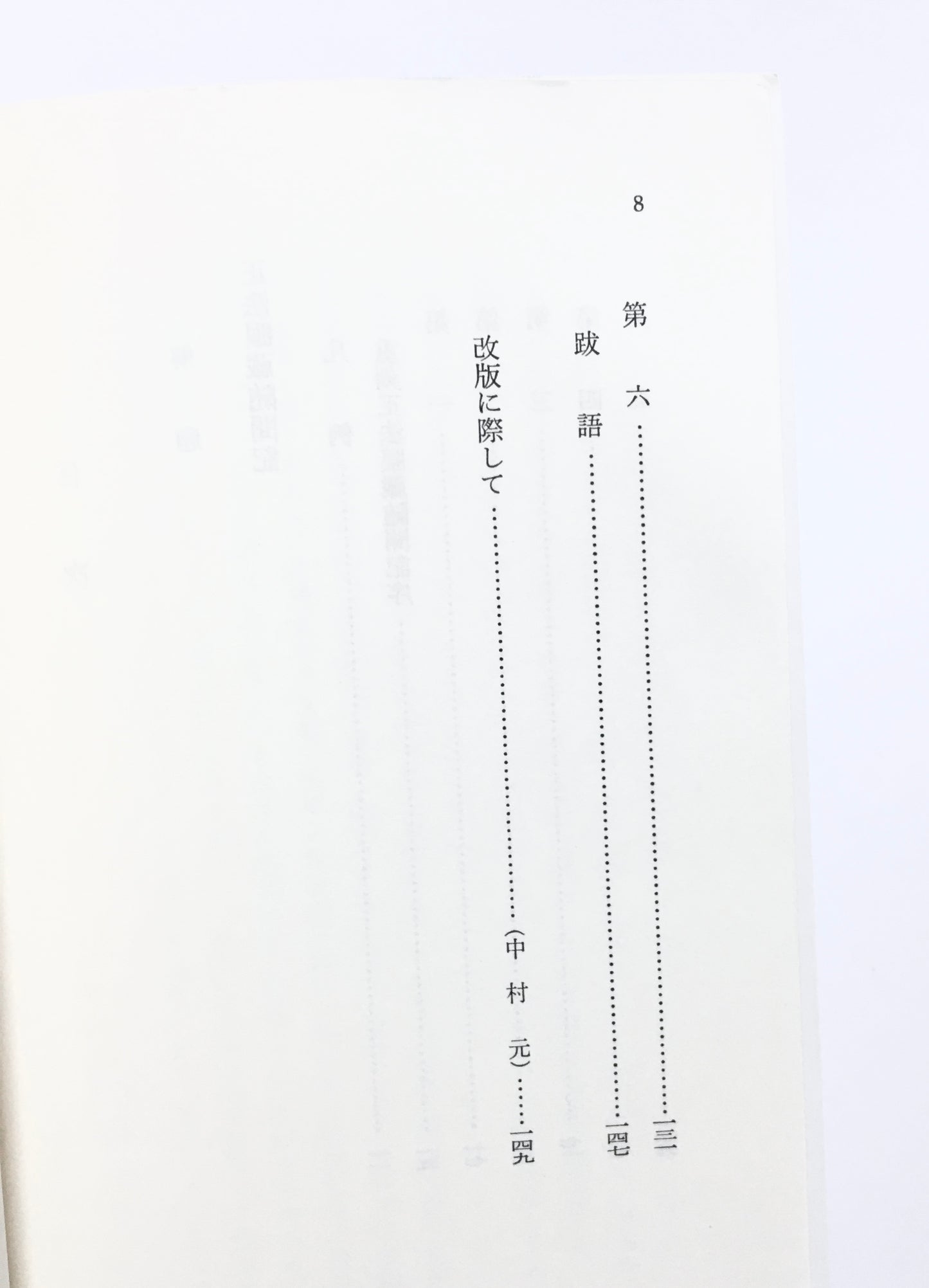 正法眼蔵随聞記