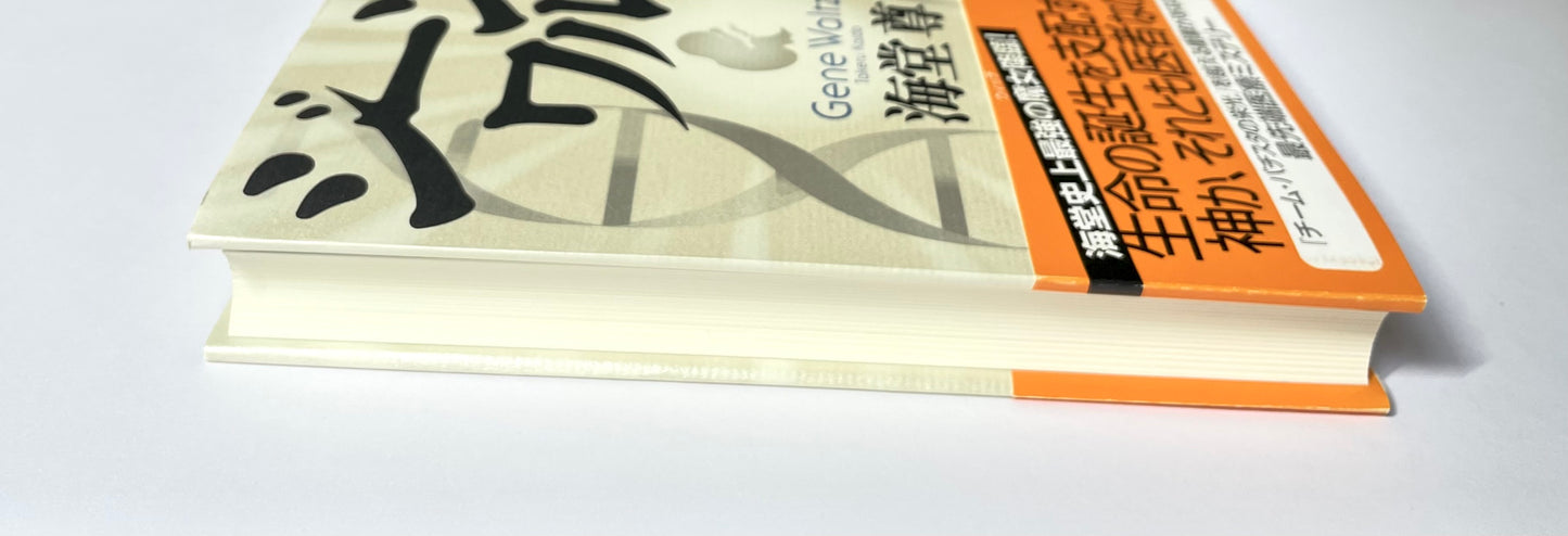 ジーン・ワルツ