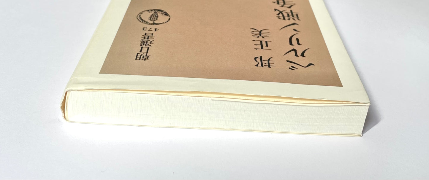 ベルリン戦争 (朝日選書 473)