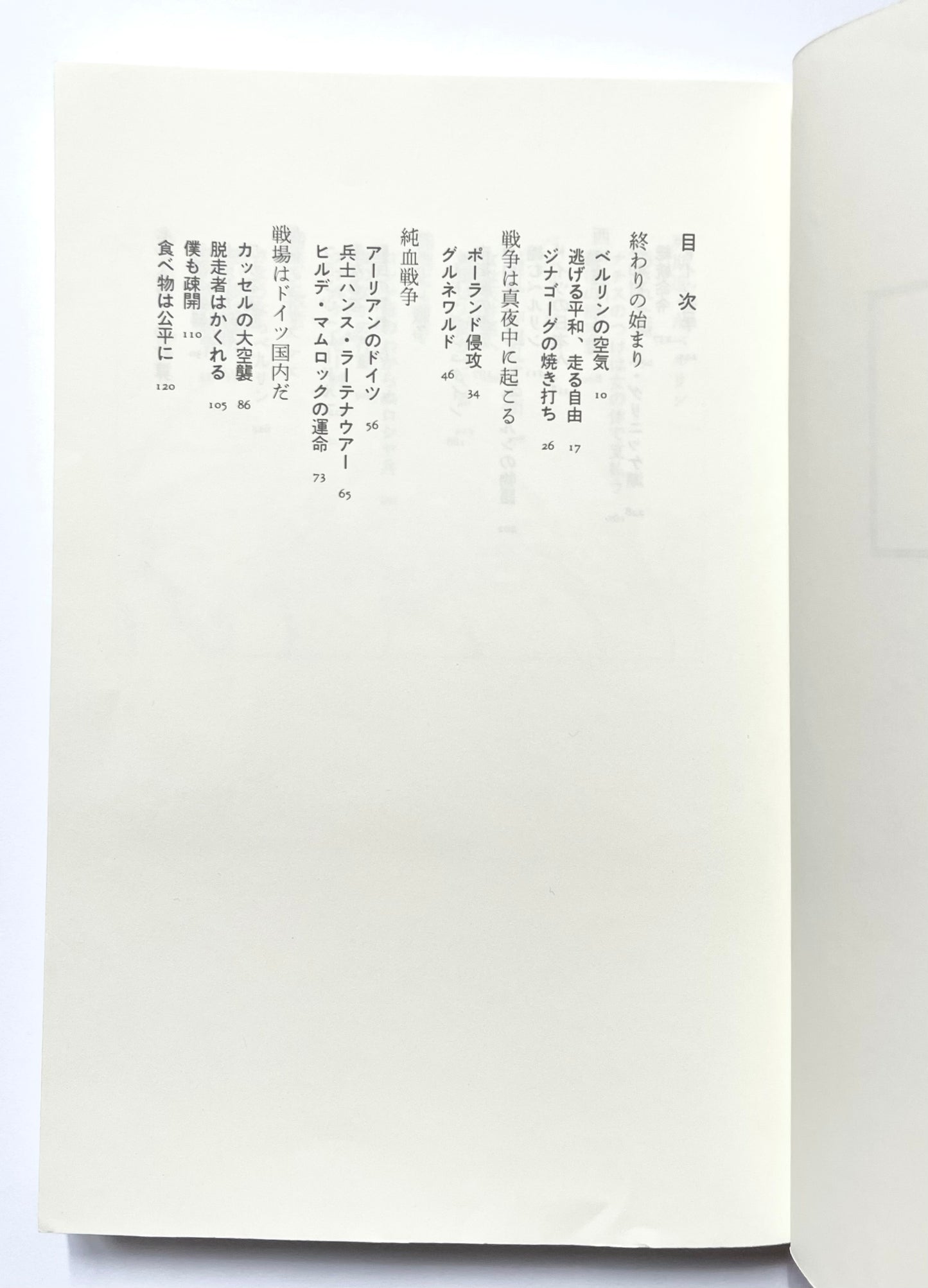 ベルリン戦争 (朝日選書 473)