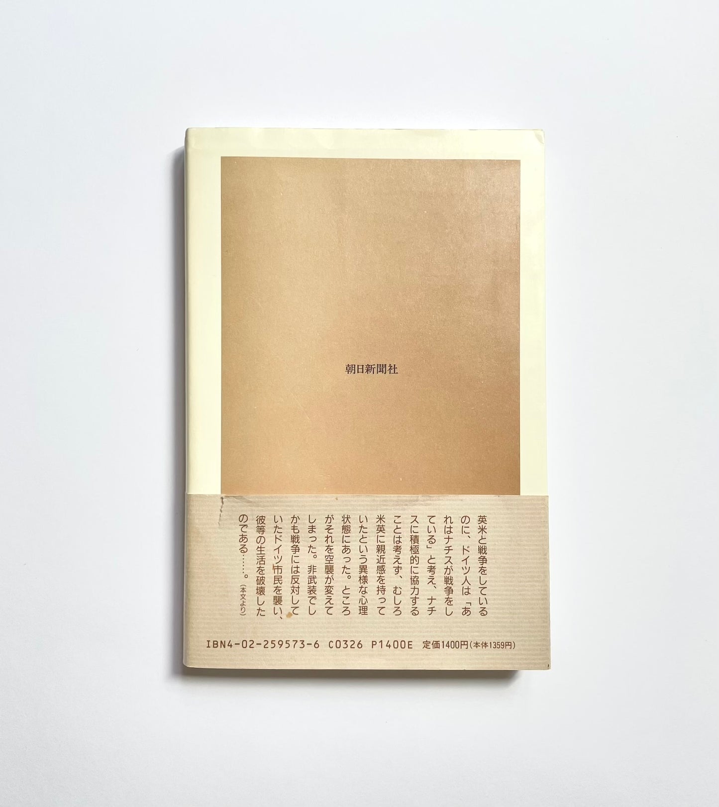 ベルリン戦争 (朝日選書 473)