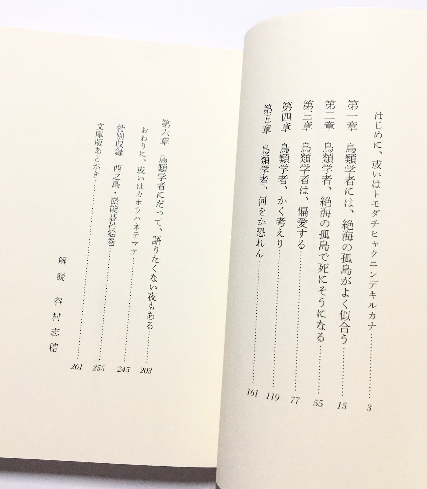 鳥類学者だからって、鳥が好きだと思うなよ。