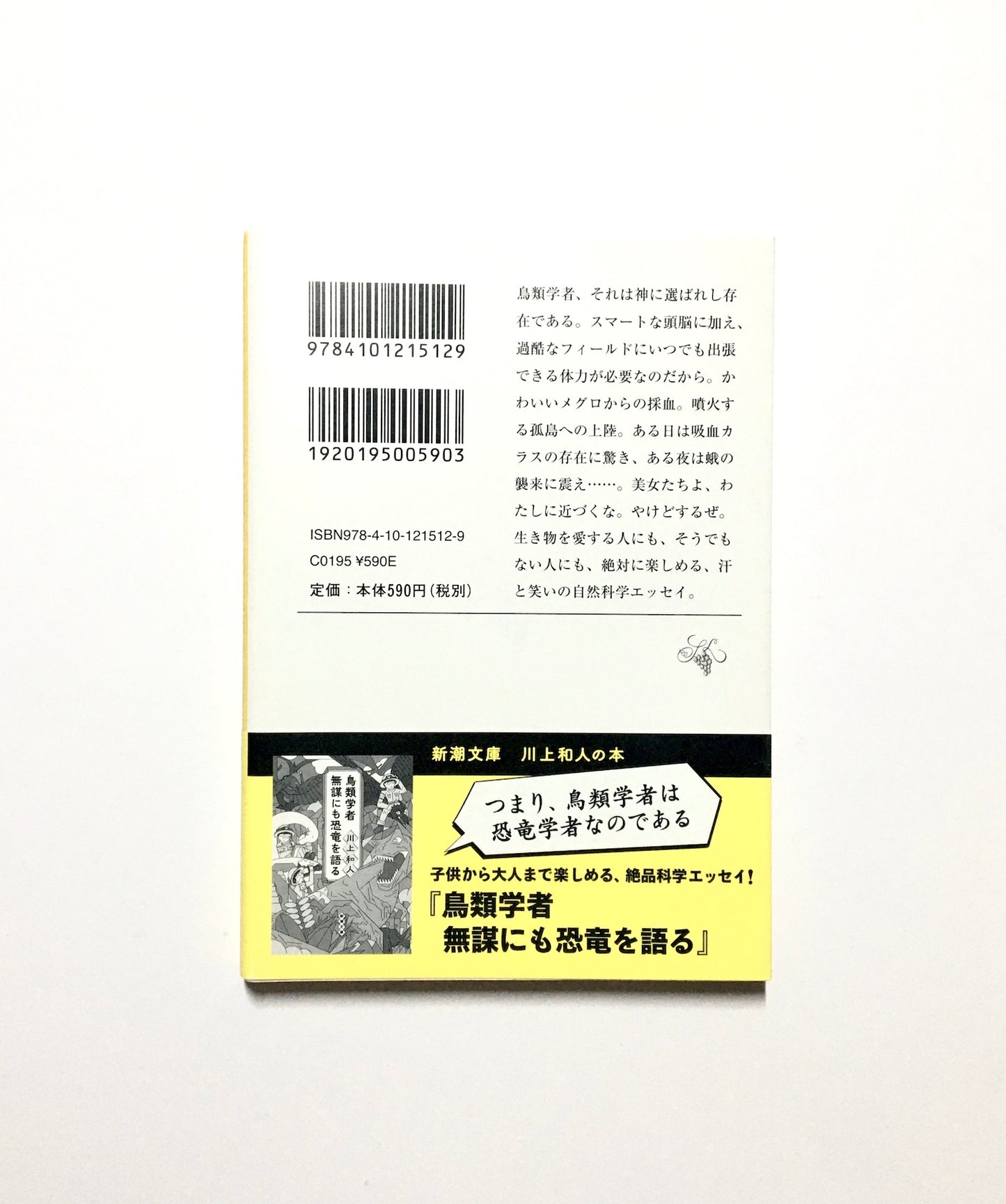 鳥類学者だからって、鳥が好きだと思うなよ。