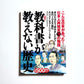 教科書が教えない歴史: こんな日本があった！日本人再発見78の物語