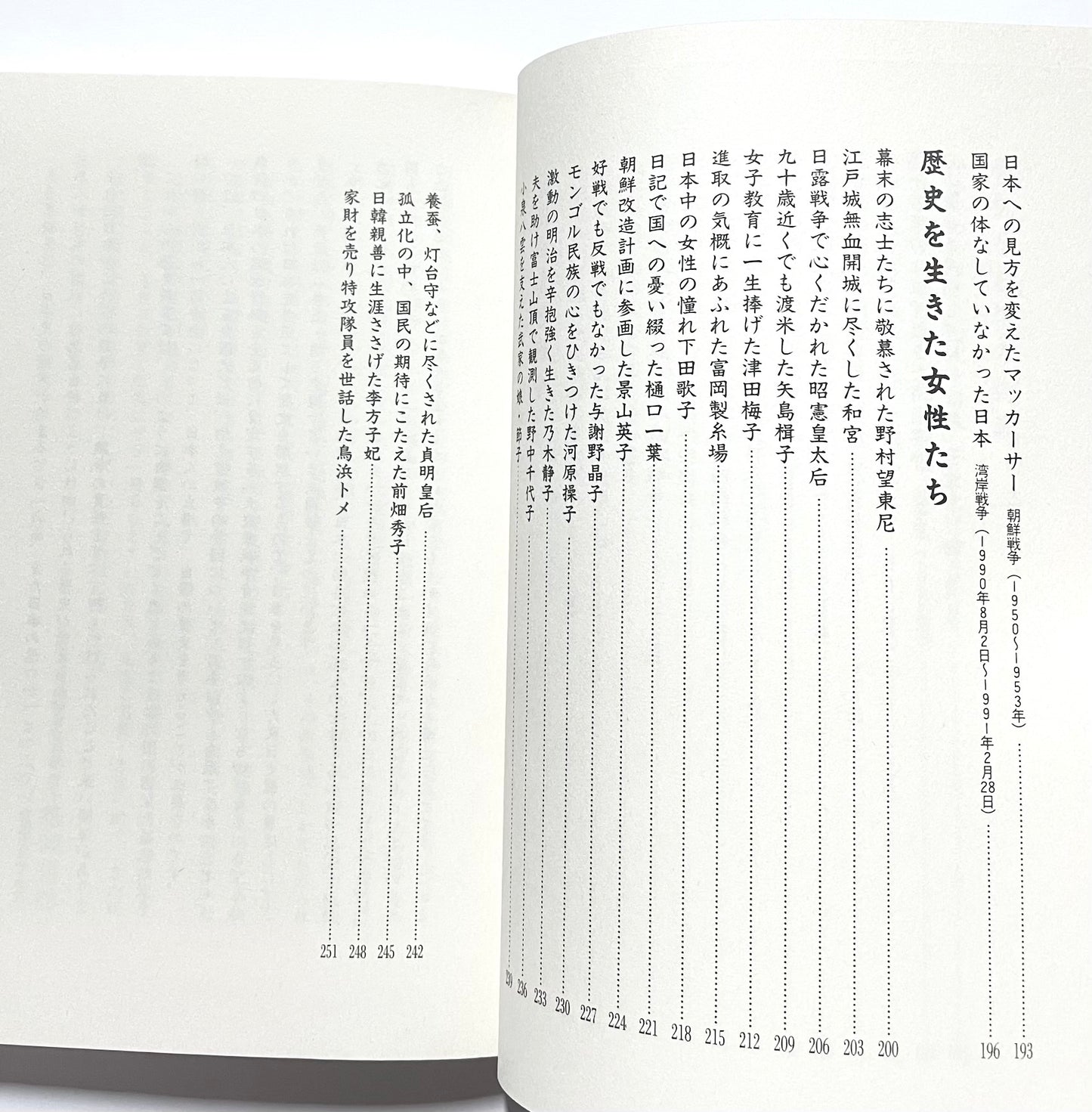 教科書が教えない歴史: こんな日本があった！日本人再発見78の物語