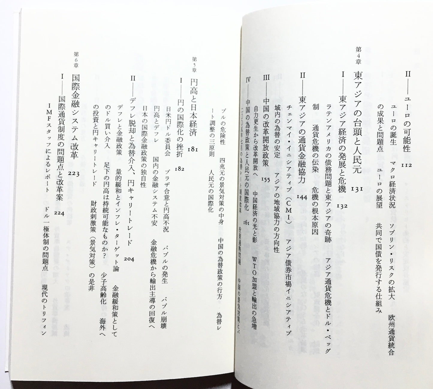 通貨で読み解く世界経済　ドル、ユーロ、人民元、そして円