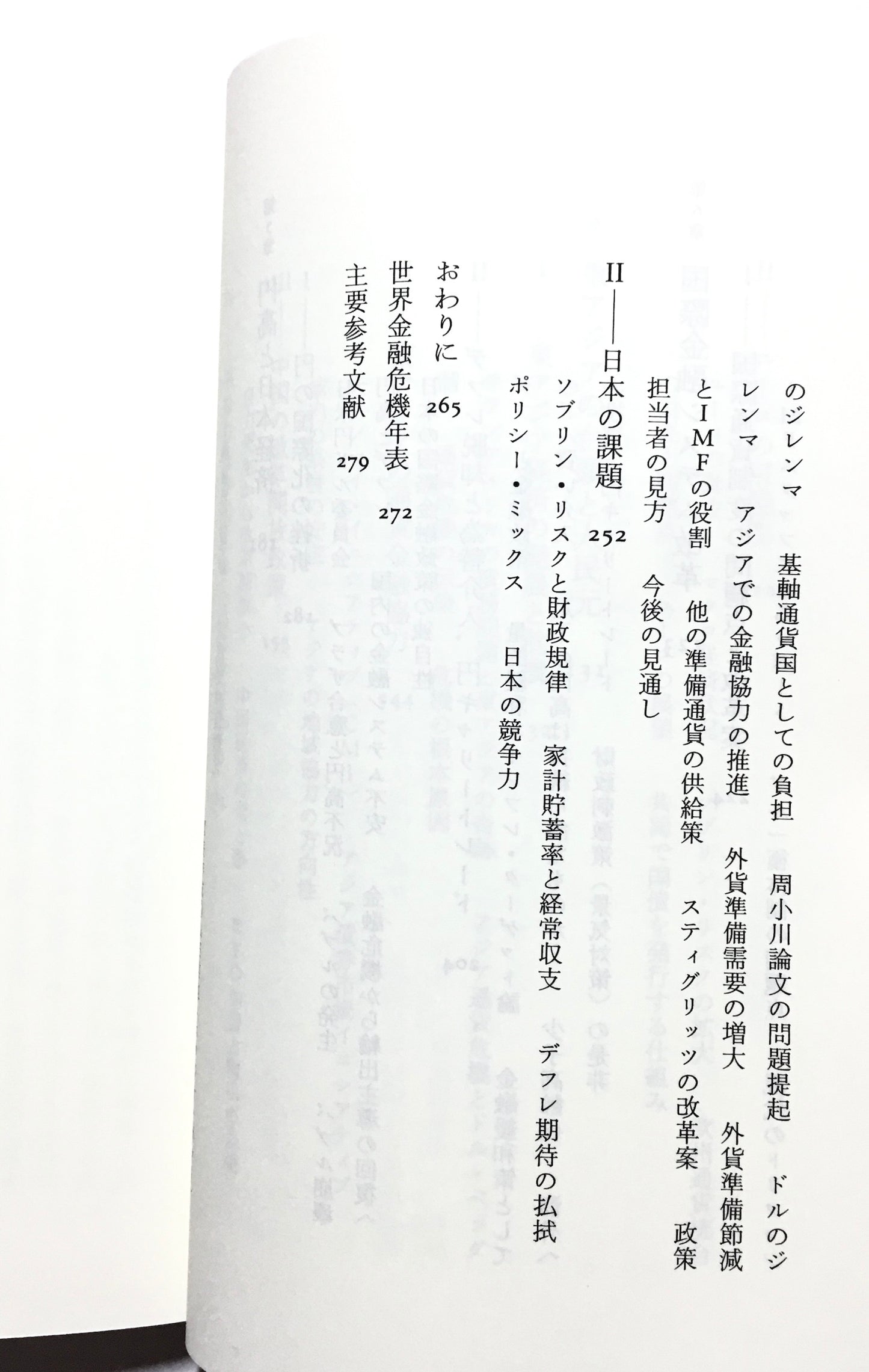 通貨で読み解く世界経済　ドル、ユーロ、人民元、そして円