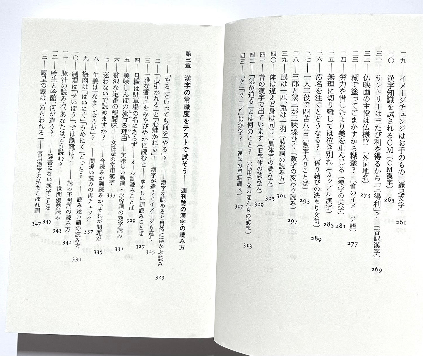 読めそうで読めない漢字２０００―あいまい読み・うっかり読み実例集