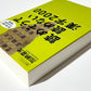 読めそうで読めない漢字２０００―あいまい読み・うっかり読み実例集