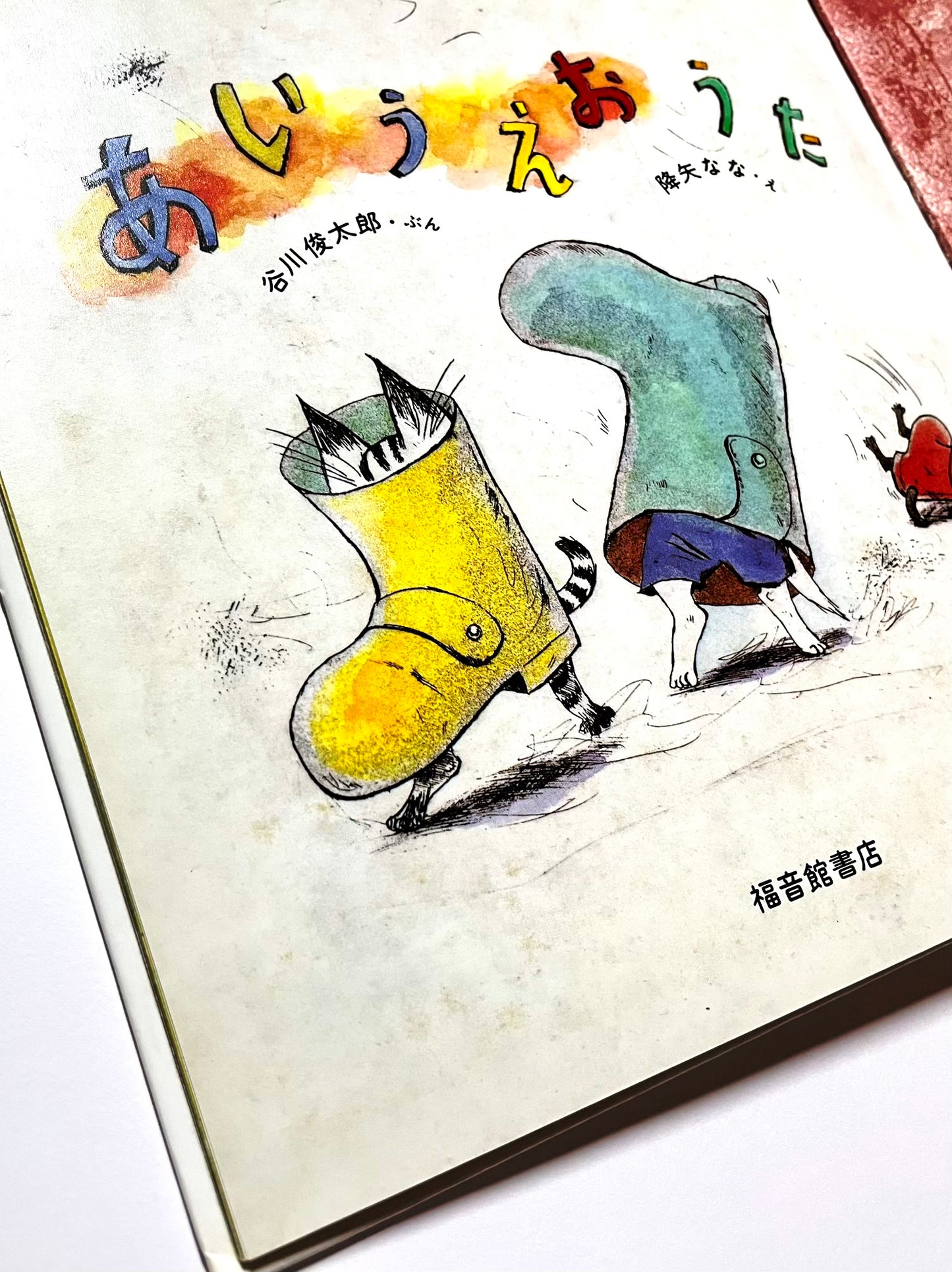 あいうえおうた