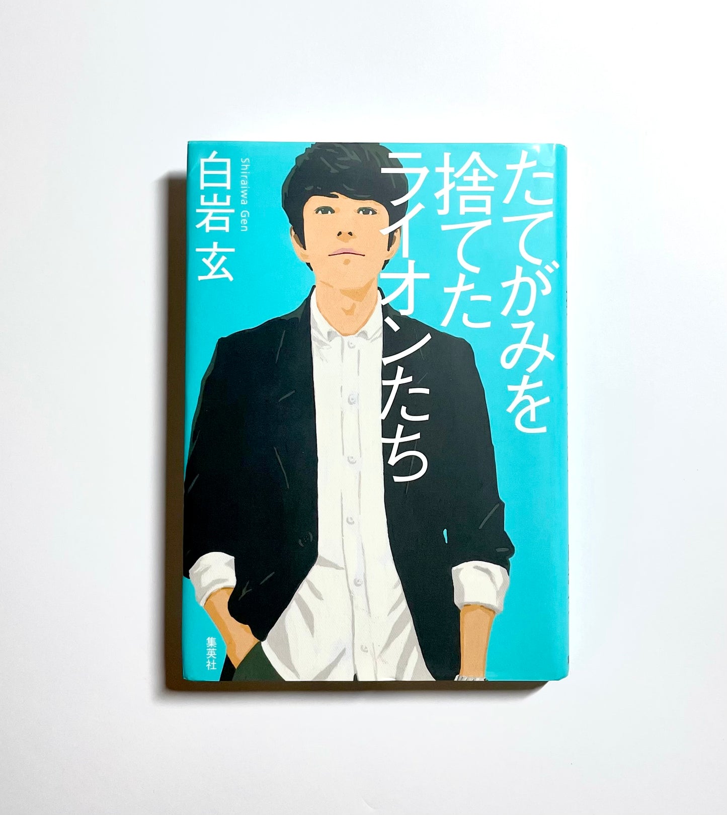 たてがみを捨てたライオンたち