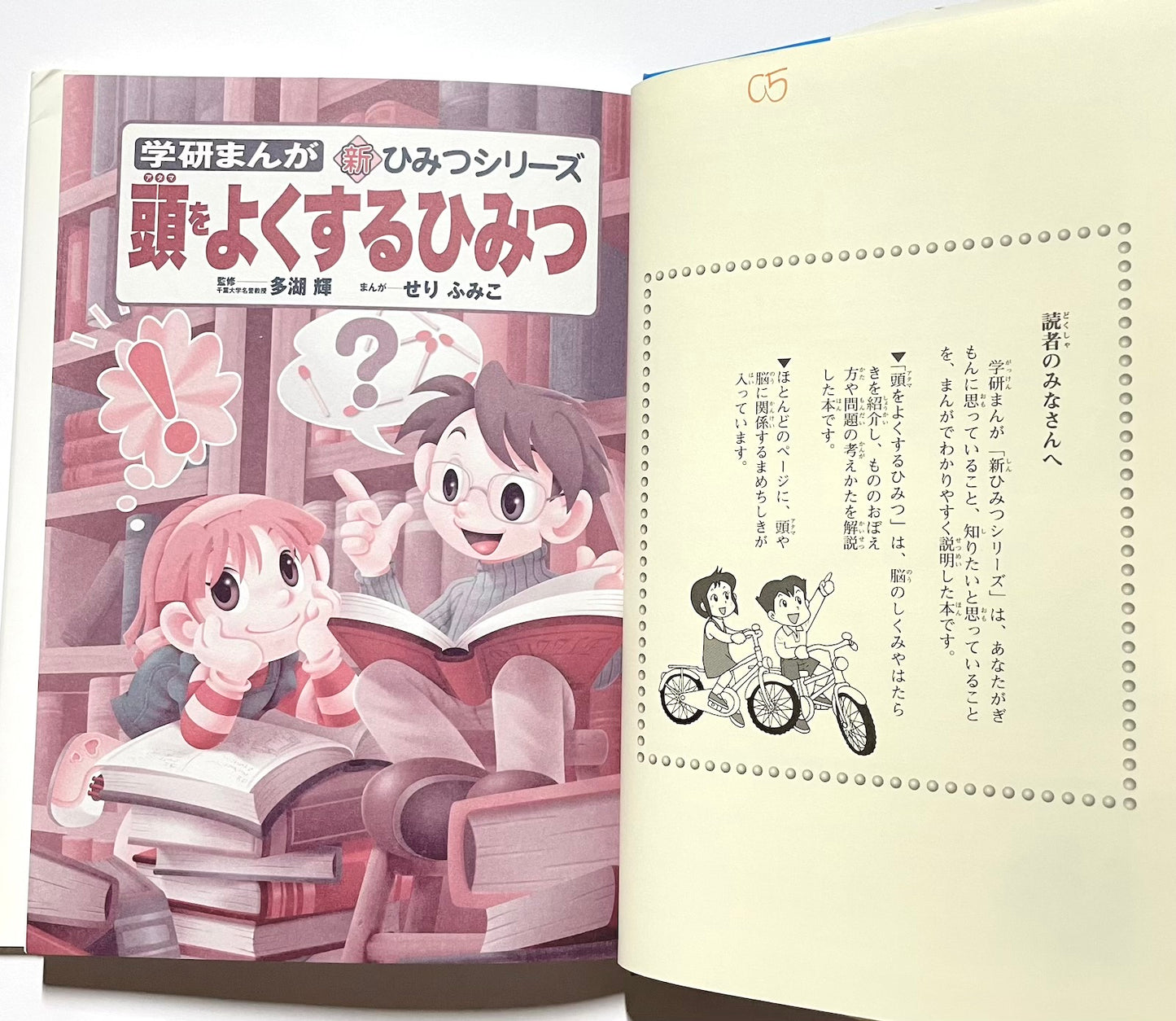 頭をよくするひみつ